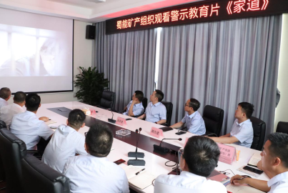 蜀能礦產(chǎn)組織觀看《家道》警示教育片