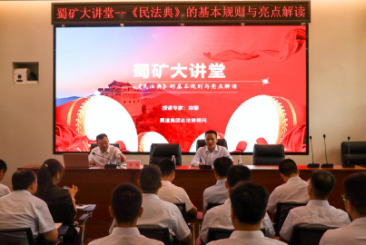 蜀礦大講堂開講