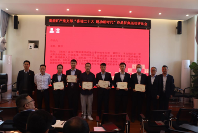 蜀能礦產(chǎn)舉辦&ldquo;喜迎二十大，建功新時(shí)代&rdquo;作品征集評比會