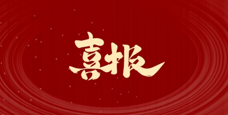喜報！蜀能礦產(chǎn)3名職工獲評馬邊2025年&ldquo;最美產(chǎn)業(yè)工人&rdquo;稱號
