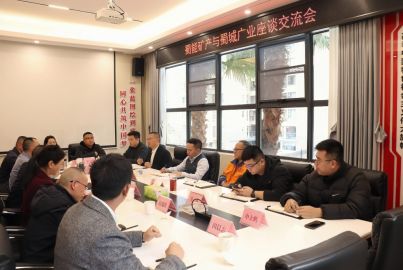 蜀能礦產(chǎn)與蜀城廣業(yè)舉行工作交流座談會(huì)