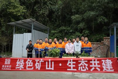 蜀能礦產(chǎn)三號(hào)礦山開(kāi)展&ldquo;綠色礦山&middot;生態(tài)共建&rdquo;植樹(shù)活動(dòng)