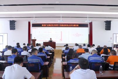 蜀道礦業(yè)集團黨委副書記、副董事長、總經(jīng)理到蜀能礦產(chǎn)公司調(diào)研并講授專題黨課