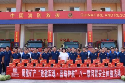 蜀能礦產(chǎn)開(kāi)展&ldquo;致敬軍魂&middot;藍(lán)焰護(hù)航&rdquo;八一慰問(wèn)暨消防安全體驗(yàn)活動(dòng)