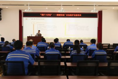 蜀礦大講堂&mdash;&mdash;職業(yè)健康管理、工傷預(yù)防和應(yīng)急救護(hù)系列培訓(xùn)