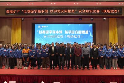 &ldquo;以賽促學強本領(lǐng)，以學促安固根基&rdquo;&mdash;&mdash;蜀能礦產(chǎn)舉辦&ldquo;百日安全&rdquo;安全知識競賽活動