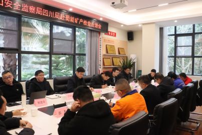 國家礦山安全監(jiān)察局四川局總工程師陳元東一行到蜀能礦產(chǎn)開展安全生產(chǎn)督導檢查