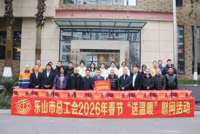 樂山市總工會赴蜀能礦產(chǎn)開展2026年春節(jié)&ldquo;送溫暖&rdquo;慰問活動