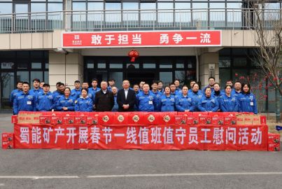 蜀能礦產(chǎn)開展春節(jié)走訪慰問