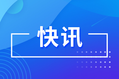 快訊｜蜀能礦產(chǎn)三號礦山項目入選四川2026年重點工業(yè)項目