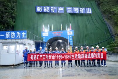 快訊 ｜蜀能礦產(chǎn)三號(hào)礦山1160&mdash;1392主斜坡道提前精準(zhǔn)貫通
