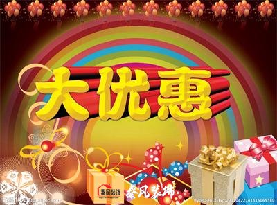 近期裝修優(yōu)惠活動……，和您不見不散！